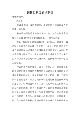 销售类职位的求职信