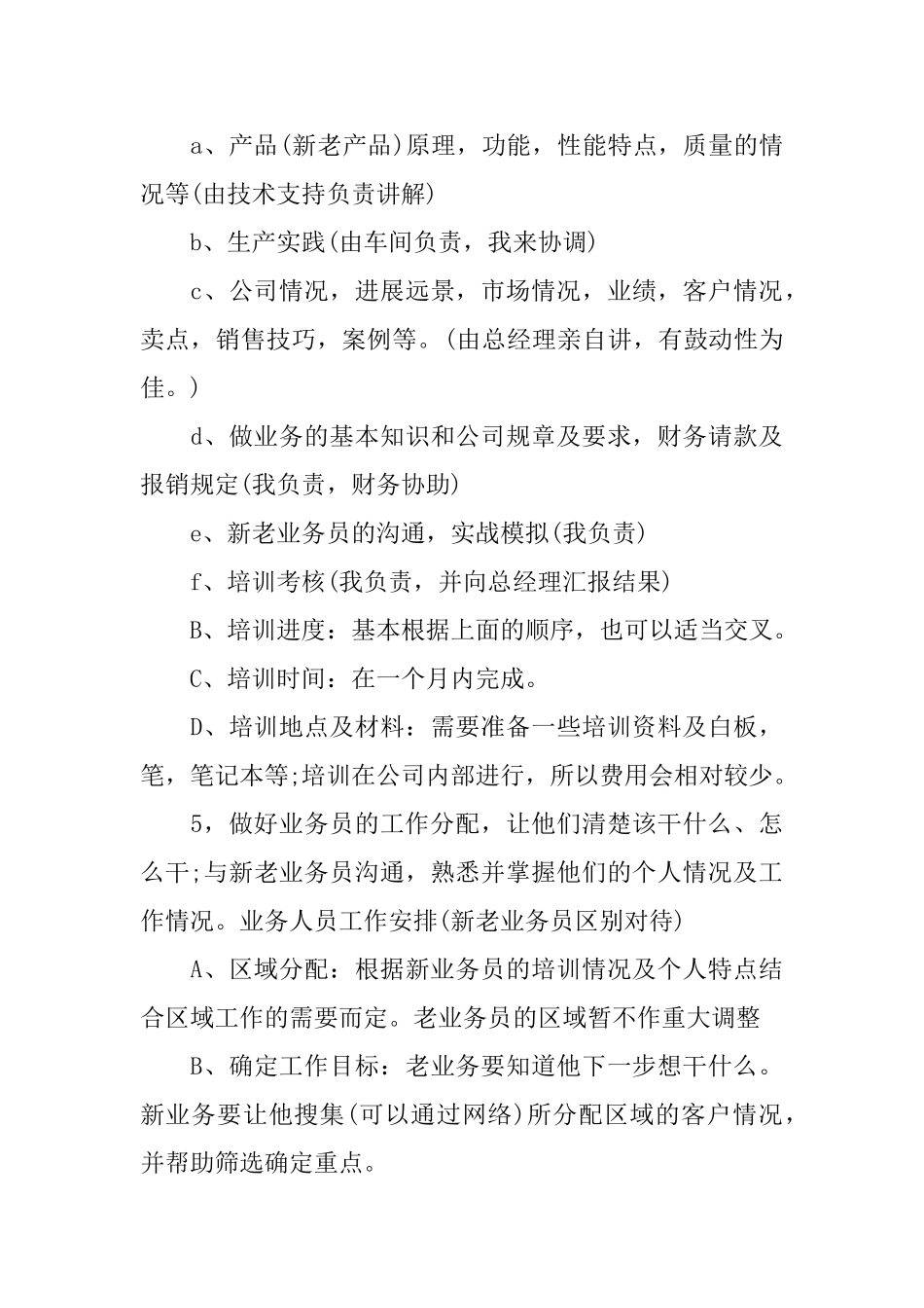 销售经理2025年度工作计划范文_第3页