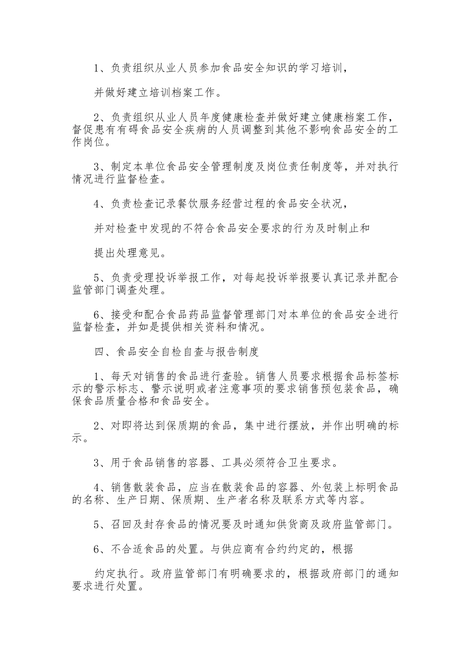 销售类食品安全管理制度_第2页