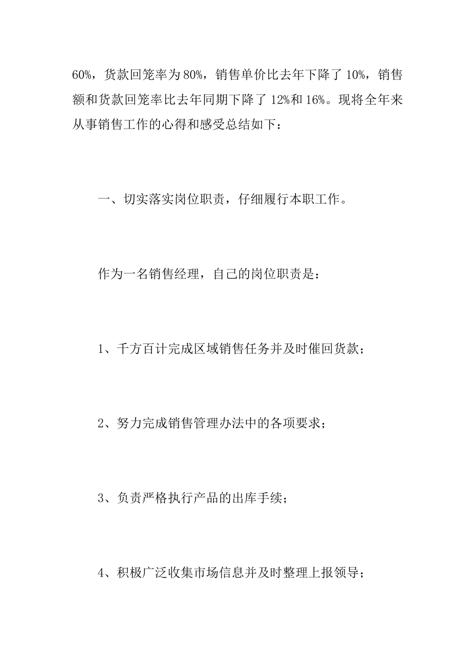 销售经理2025年个人年终工作总结_第2页