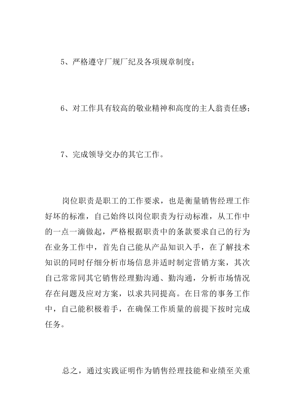 销售经理2025年个人年终工作总结_第3页