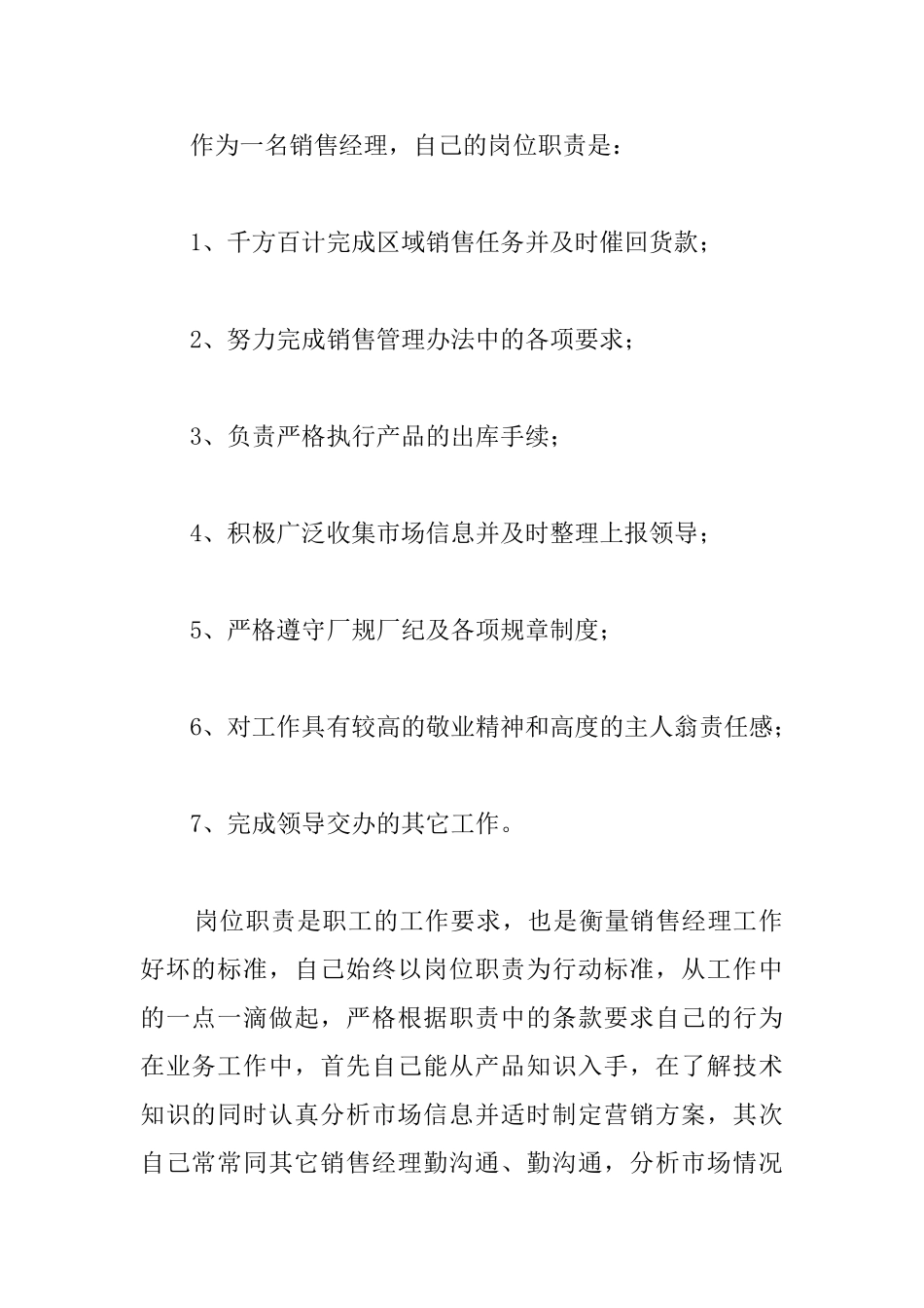 销售经理上半年工作总结格式_第2页