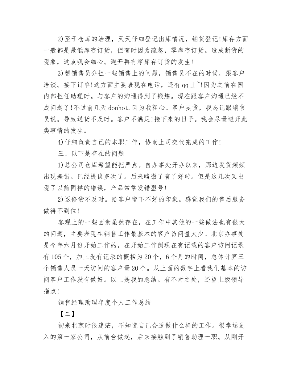 销售经理助理年度个人工作总结_第2页