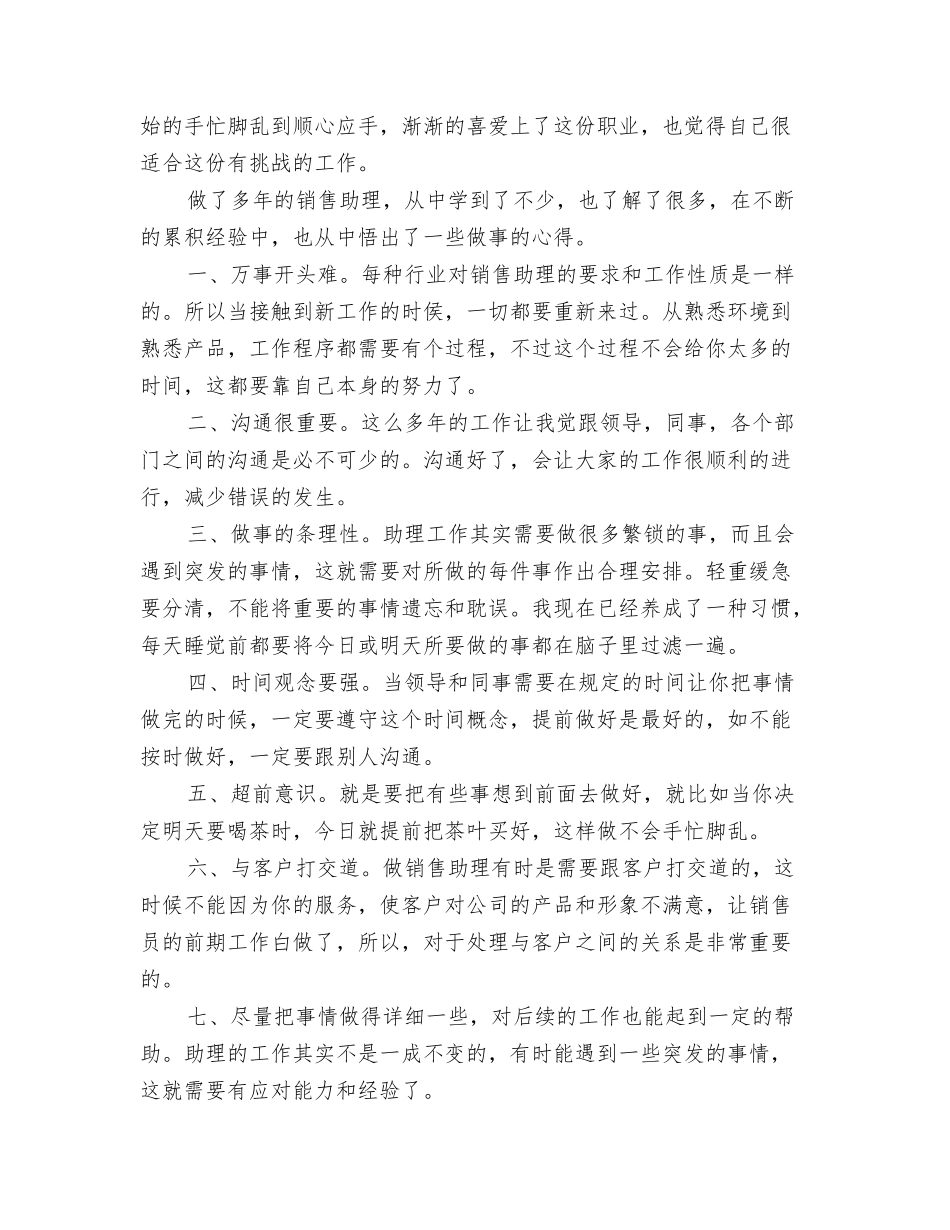 销售经理助理年度个人工作总结_第3页