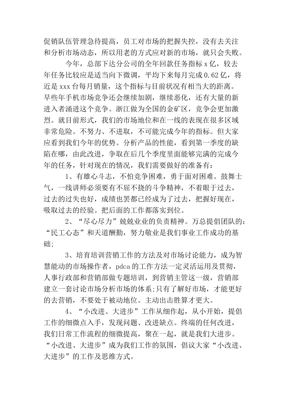 销售经理季度工作总结结尾_第2页