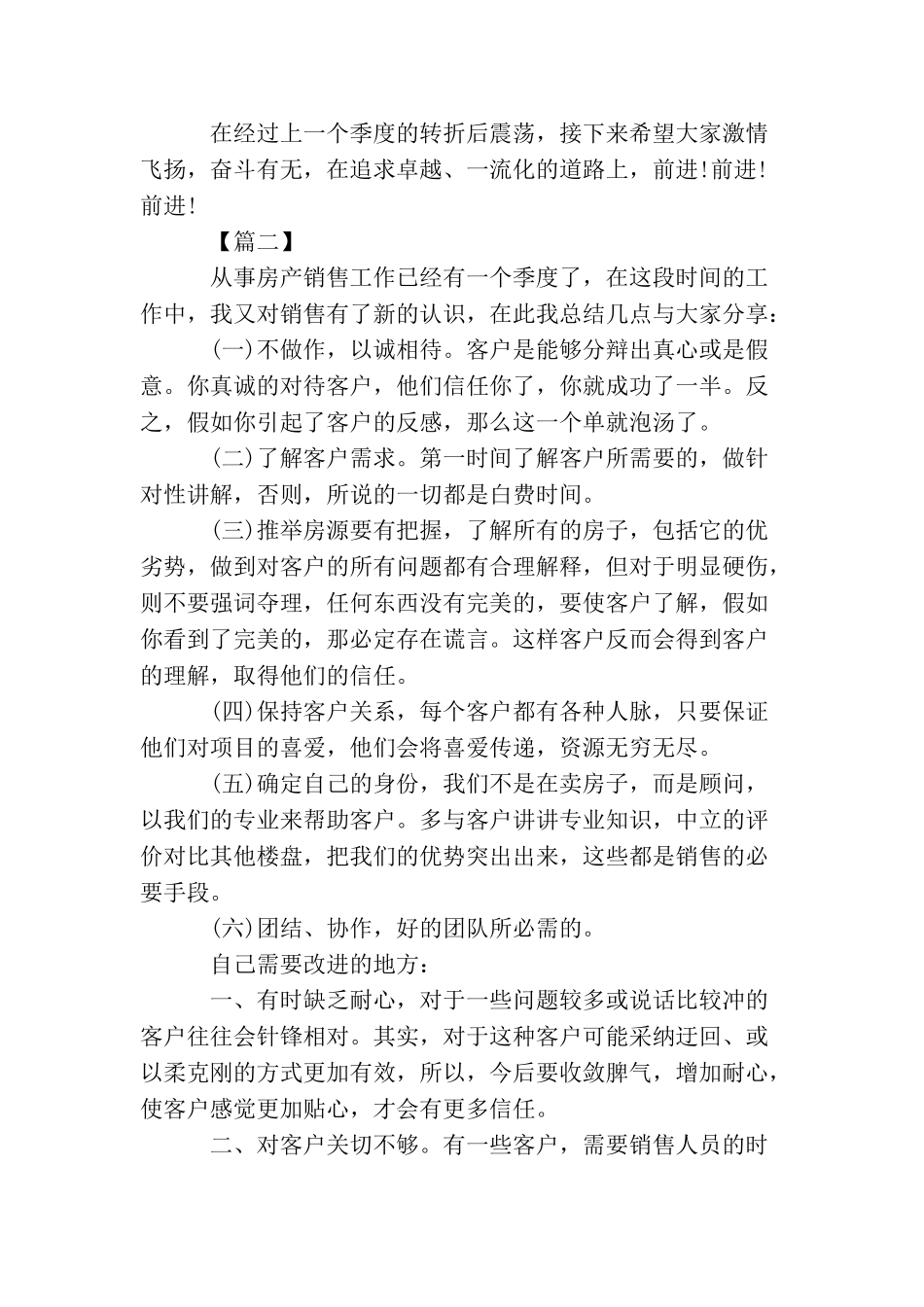 销售经理季度工作总结结尾_第3页