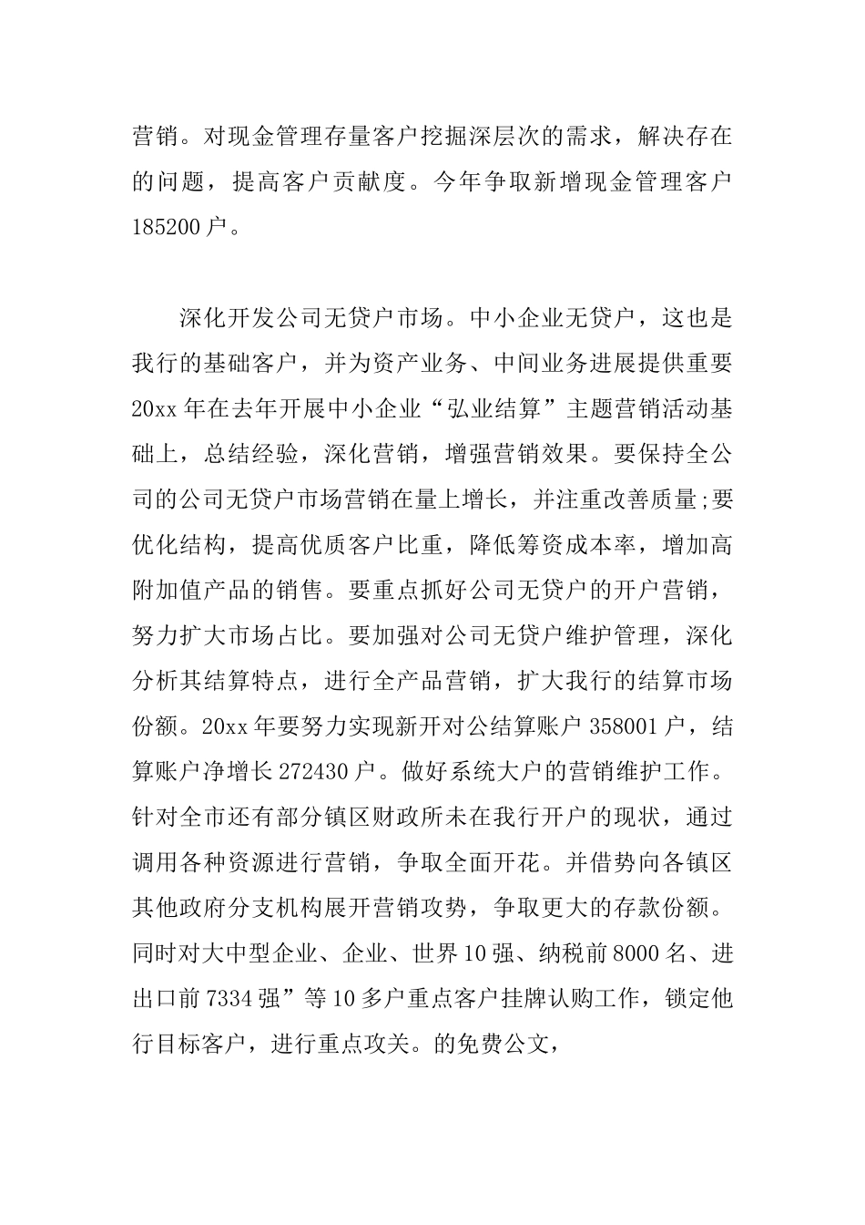 销售经理2025年度工作计划_第2页