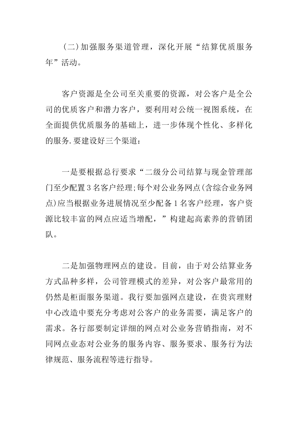 销售经理2025年度工作计划_第3页