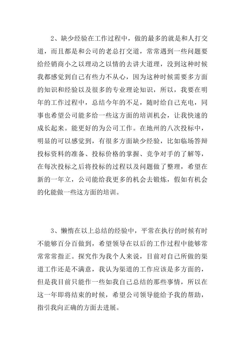 销售经理个人年度工作总结三篇_第2页