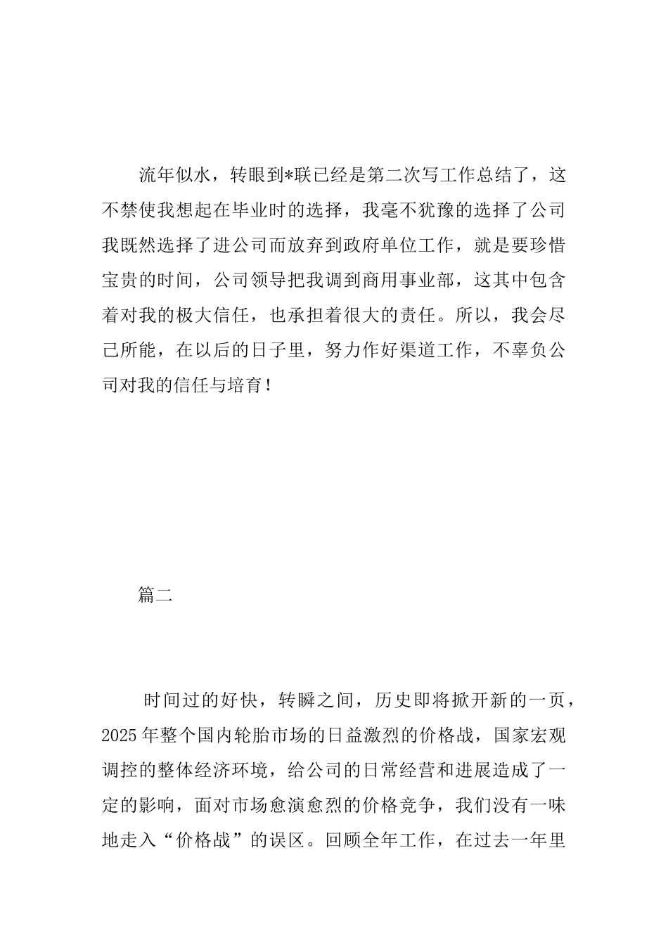 销售经理个人年度工作总结三篇_第3页