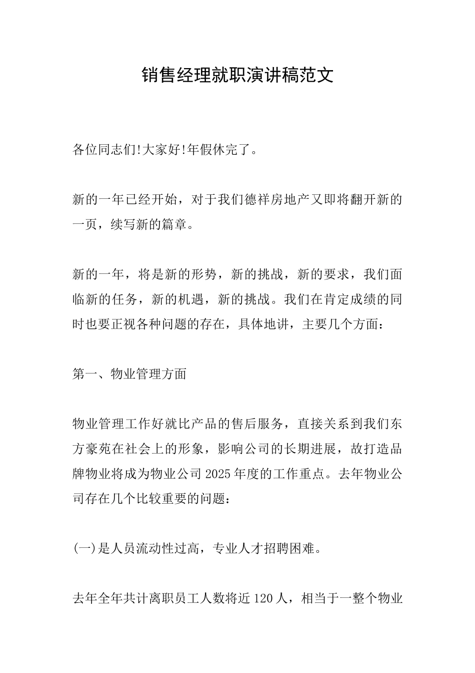 销售经理就职演讲稿范文_第1页