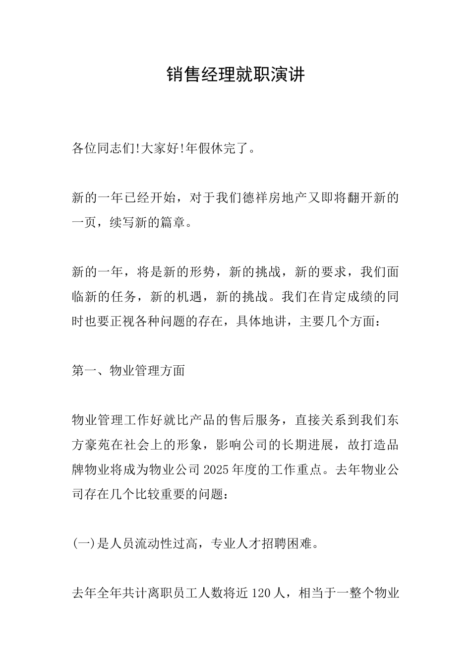 销售经理就职演讲_第1页