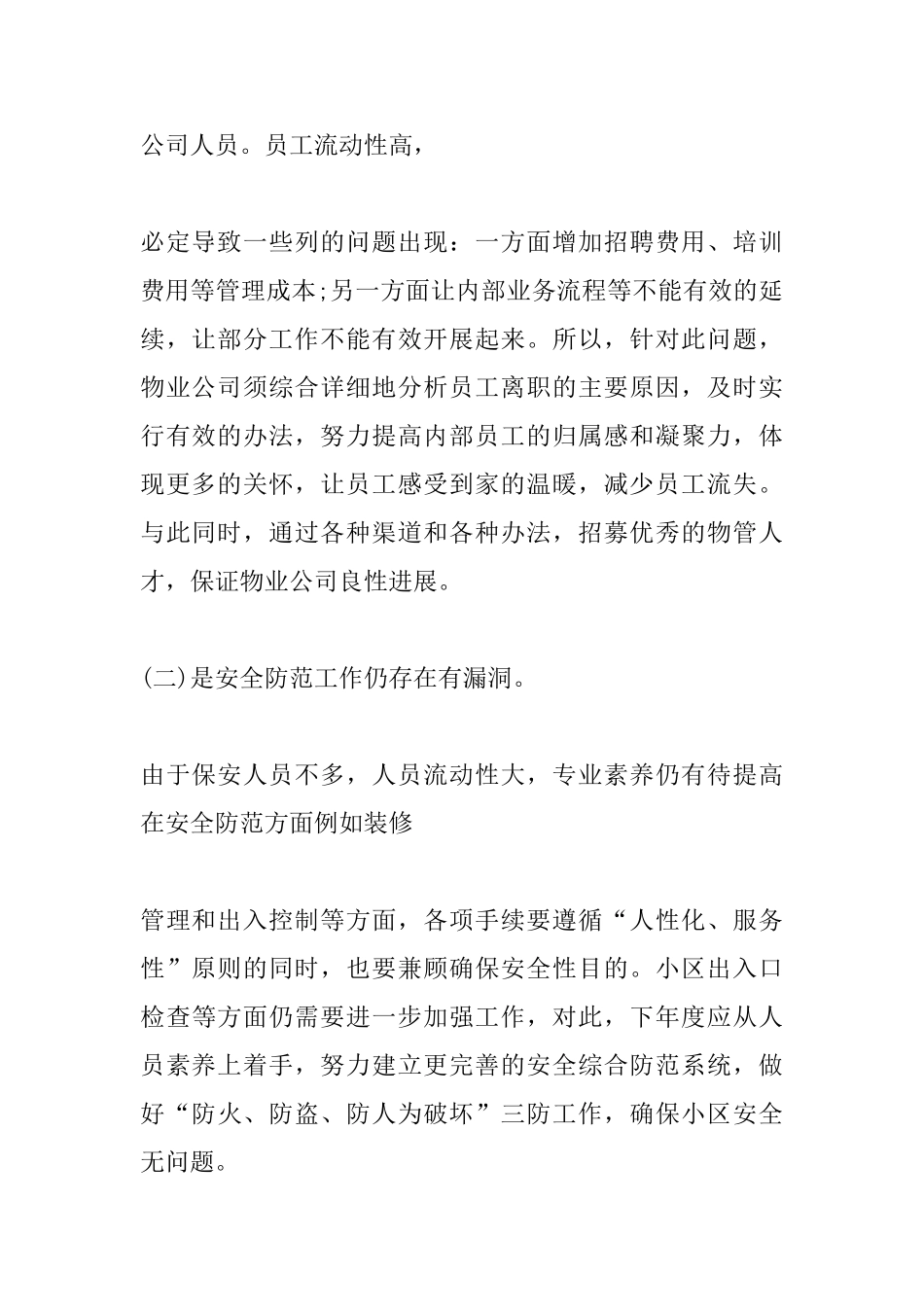 销售经理就职演讲_第2页