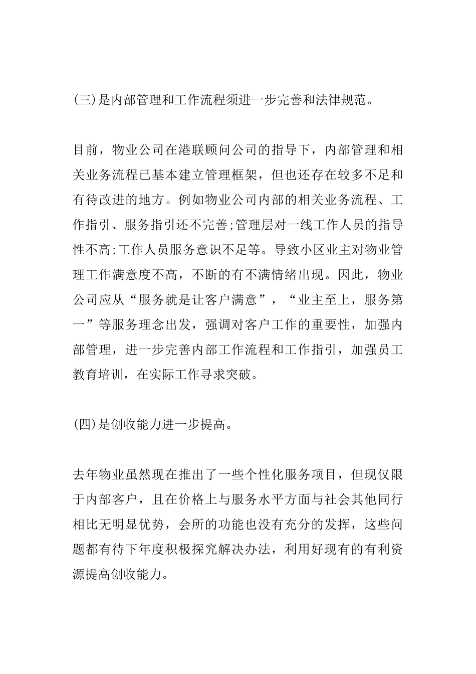 销售经理就职演讲_第3页