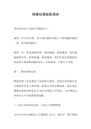 销售经理就职演讲