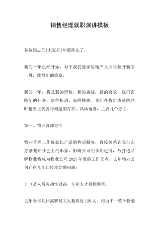 销售经理就职演讲模板