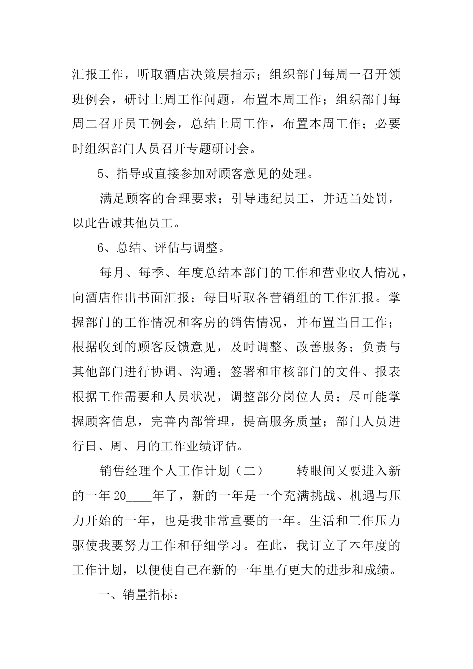 销售经理个人工作计划范文_第2页