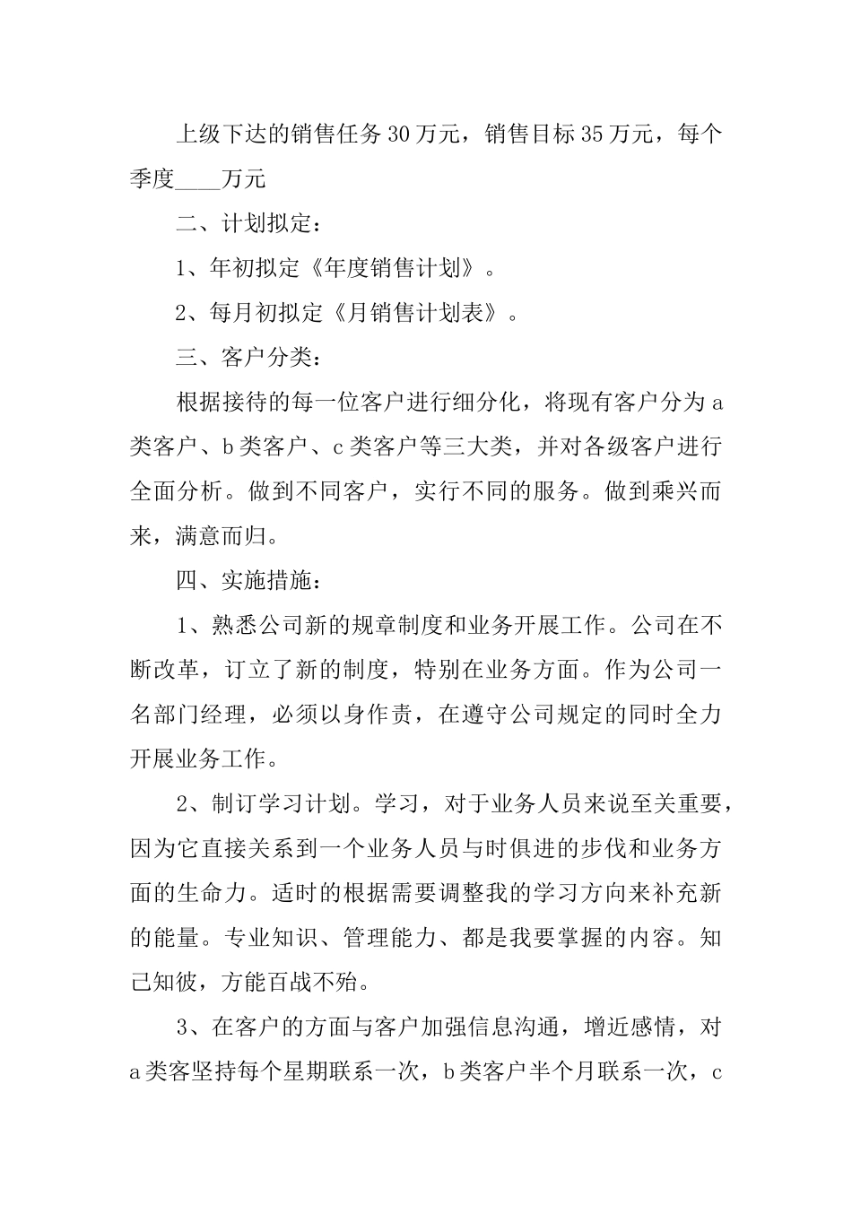 销售经理个人工作计划范文_第3页
