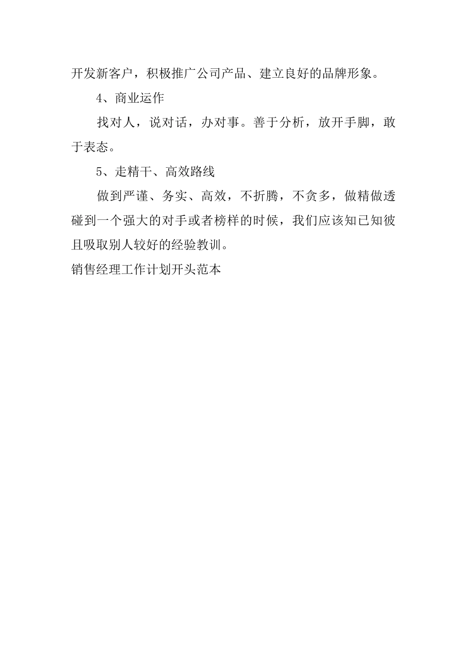 销售经理工作计划开头范本_第2页