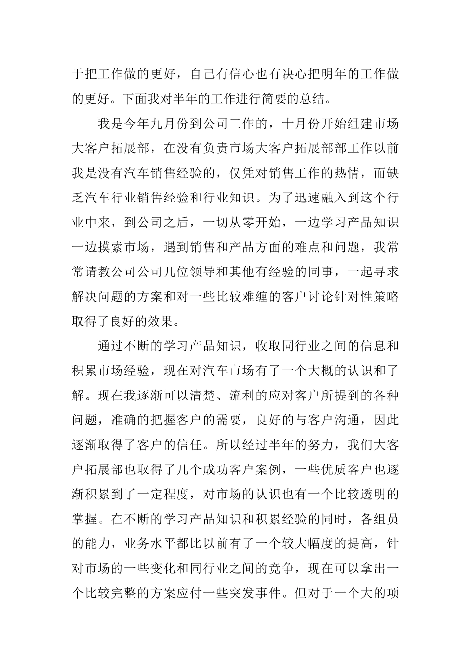 销售经理工作总结及计划书三篇_第2页