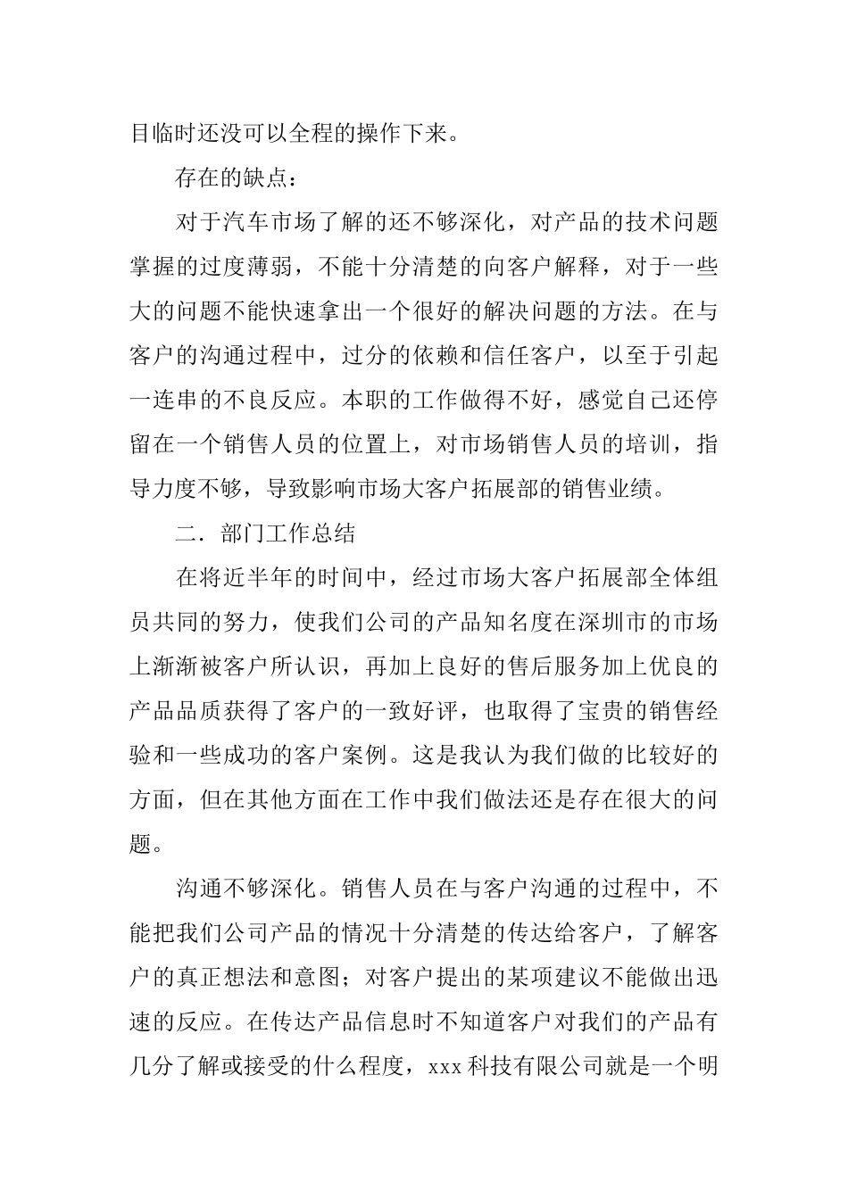 销售经理工作总结及计划书三篇_第3页