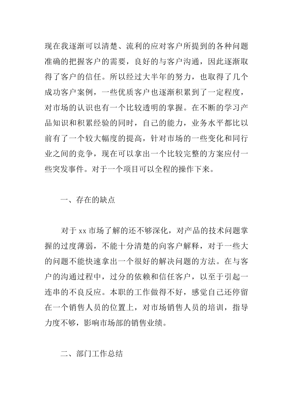 销售经理工作总结600字_第2页