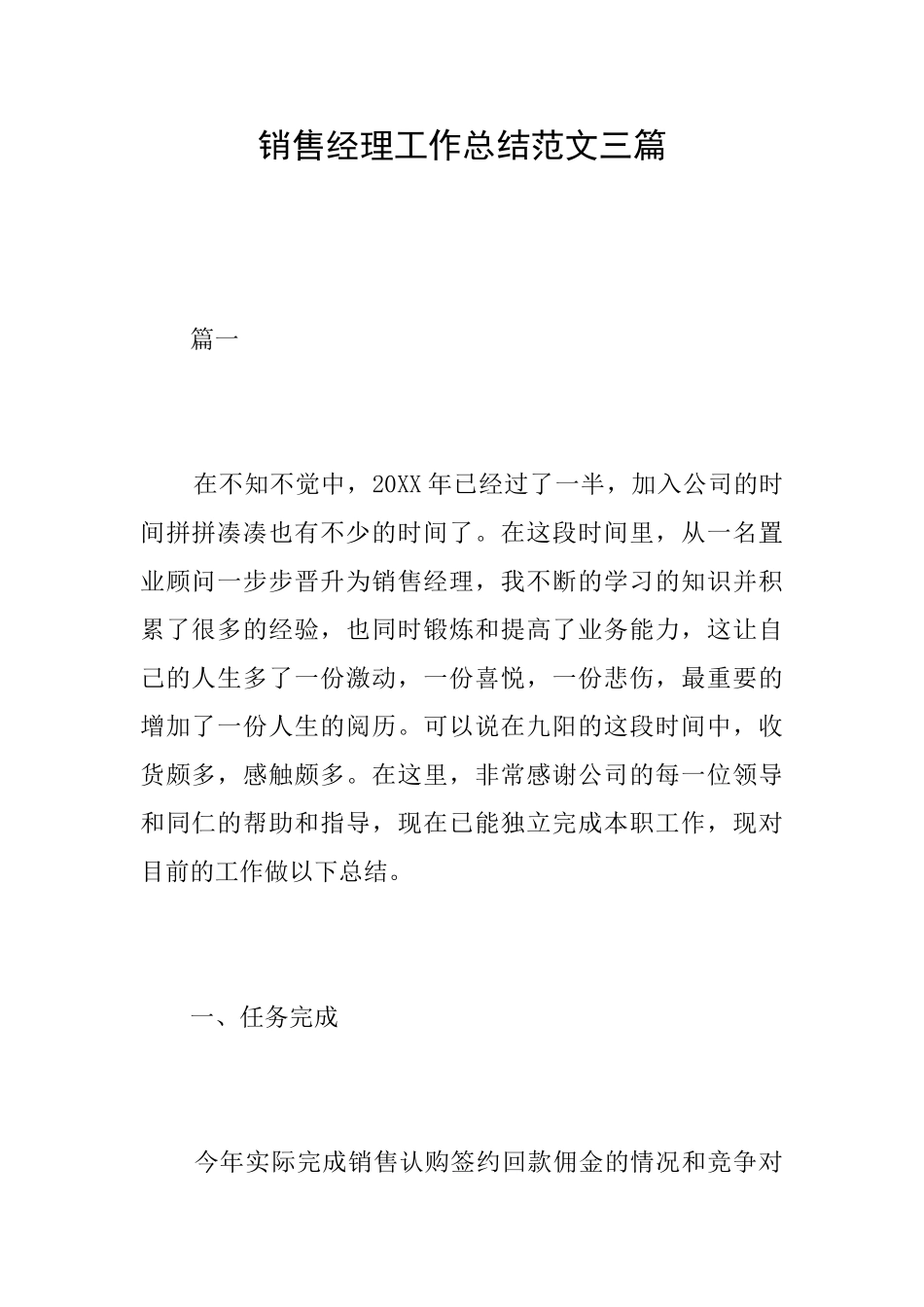 销售经理工作总结范文三篇_第1页