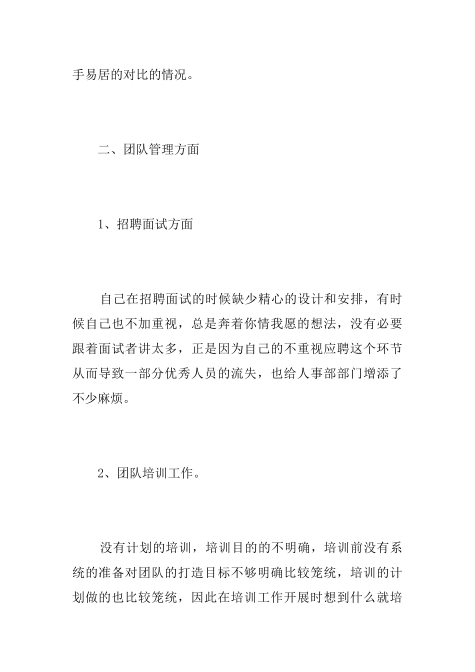 销售经理工作总结范文三篇_第2页