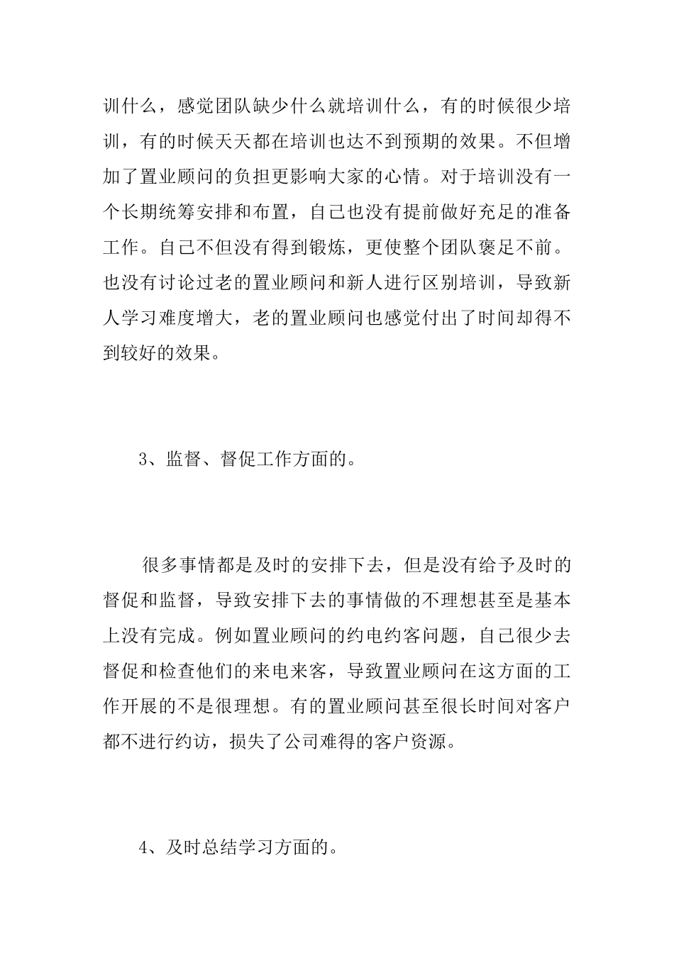 销售经理工作总结范文三篇_第3页