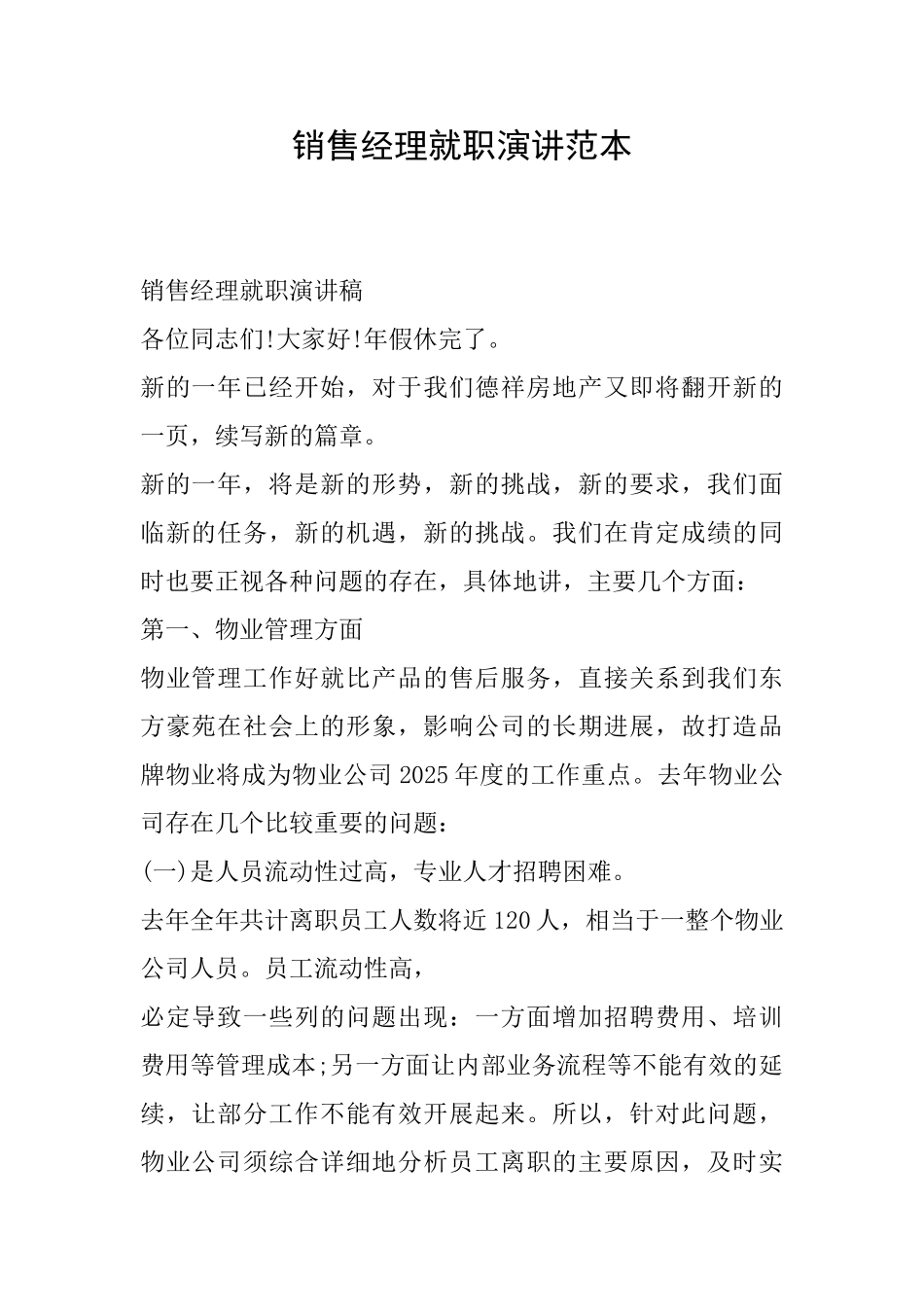 销售经理就职演讲范本_第1页