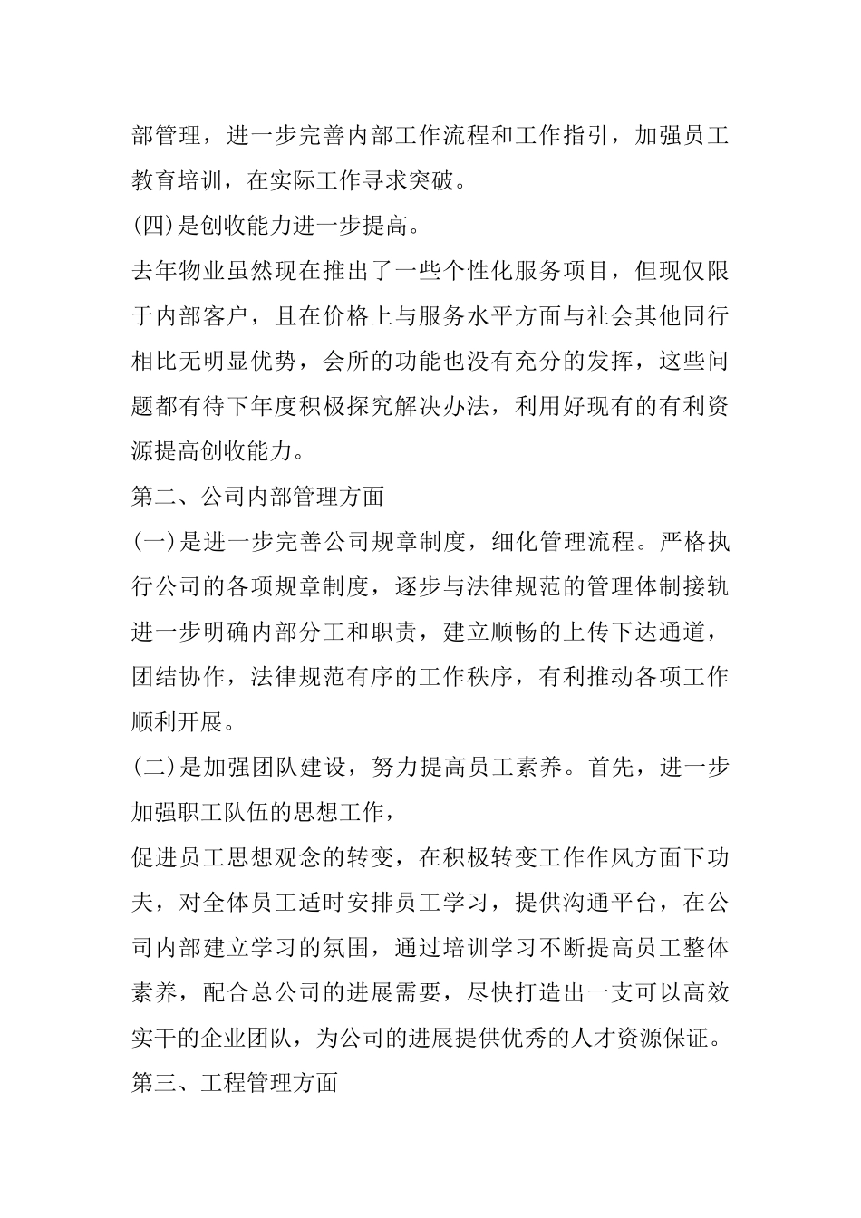 销售经理就职演讲范本_第3页