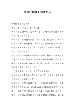 销售经理就职演讲范本