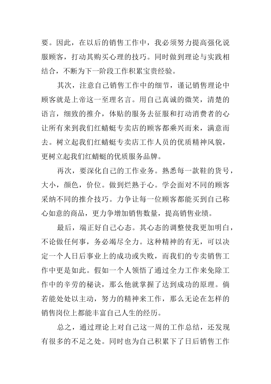 销售经理工作总结三篇_第2页