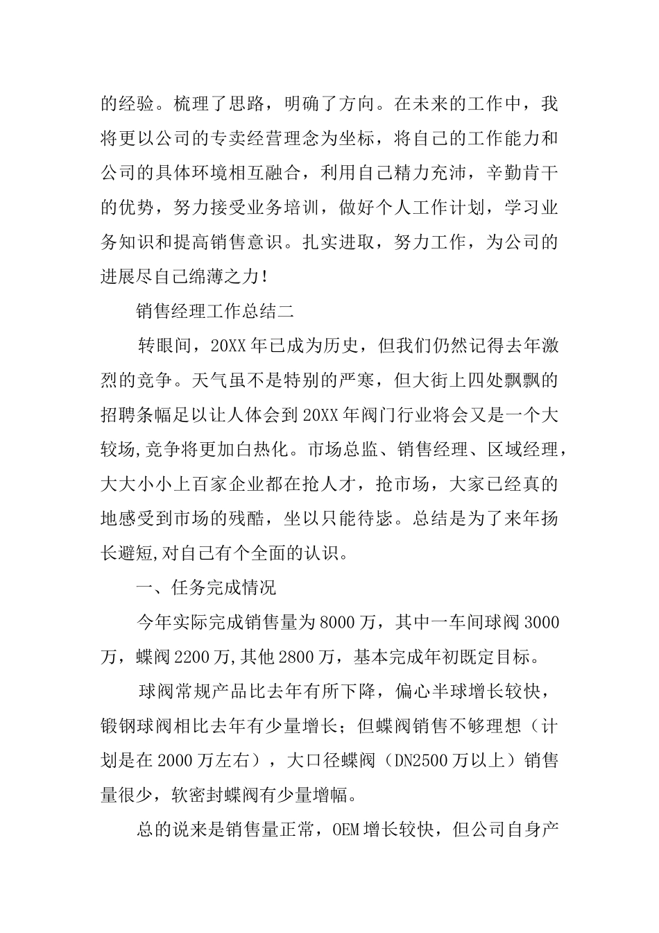 销售经理工作总结三篇_第3页