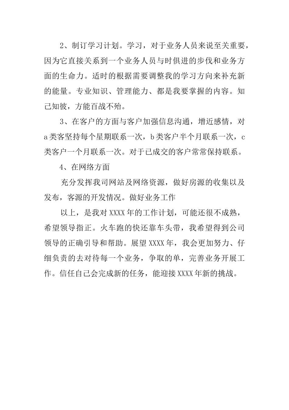 销售经理年度工作计划_第2页