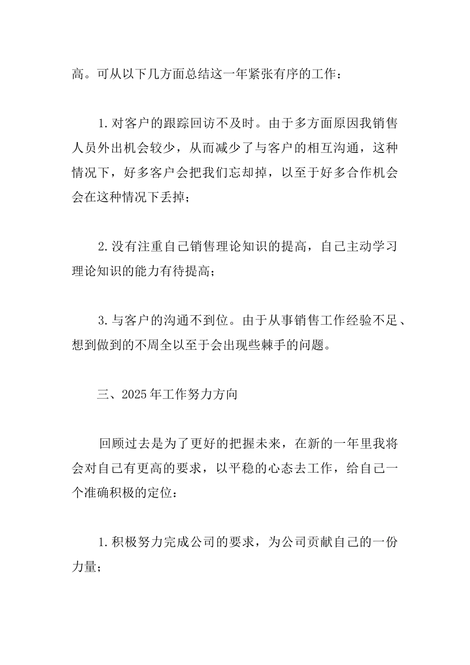 销售经理年终工作总结范例_第2页