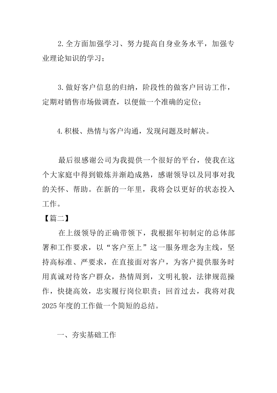 销售经理年终工作总结范例_第3页