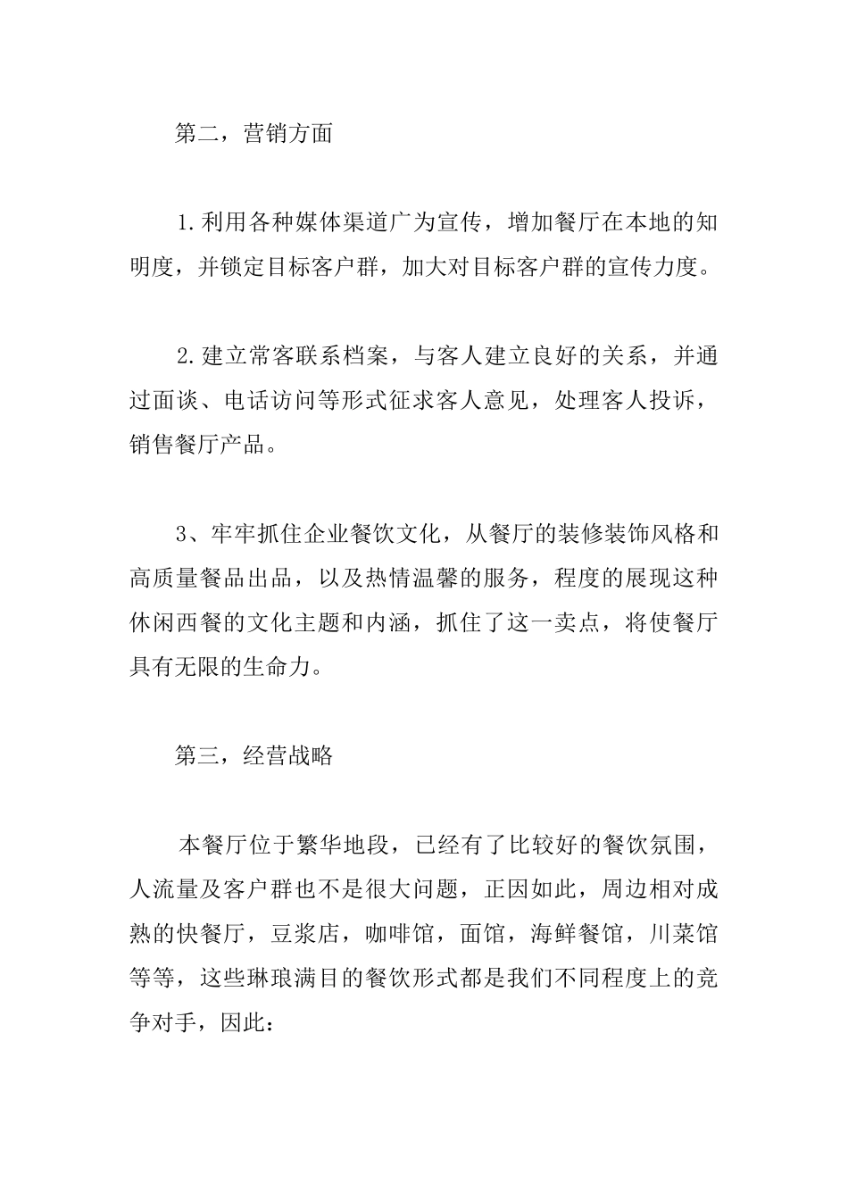 销售经理年终总结1000字_第3页