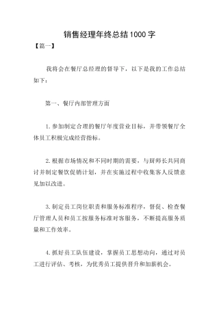 销售经理年终总结1000字