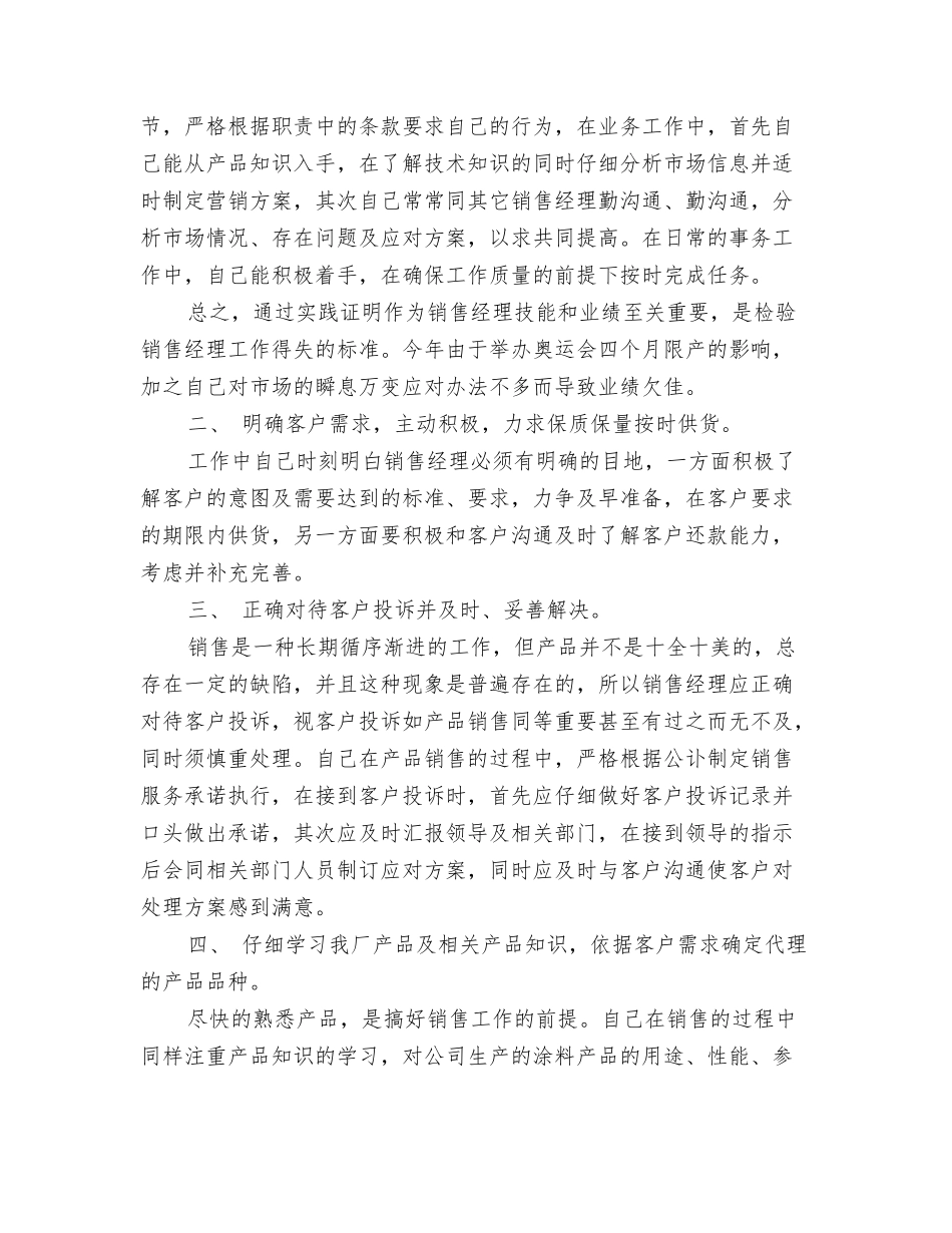 销售经理年终工作总结范文_第2页