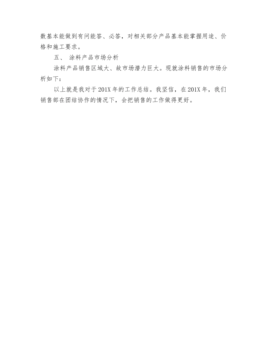 销售经理年终工作总结范文_第3页