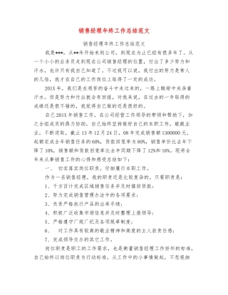 销售经理年终工作总结范文