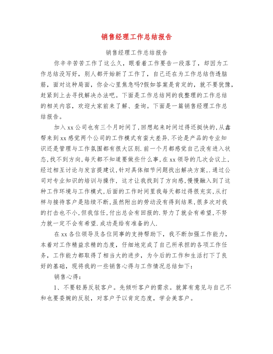 销售经理工作总结报告_第1页