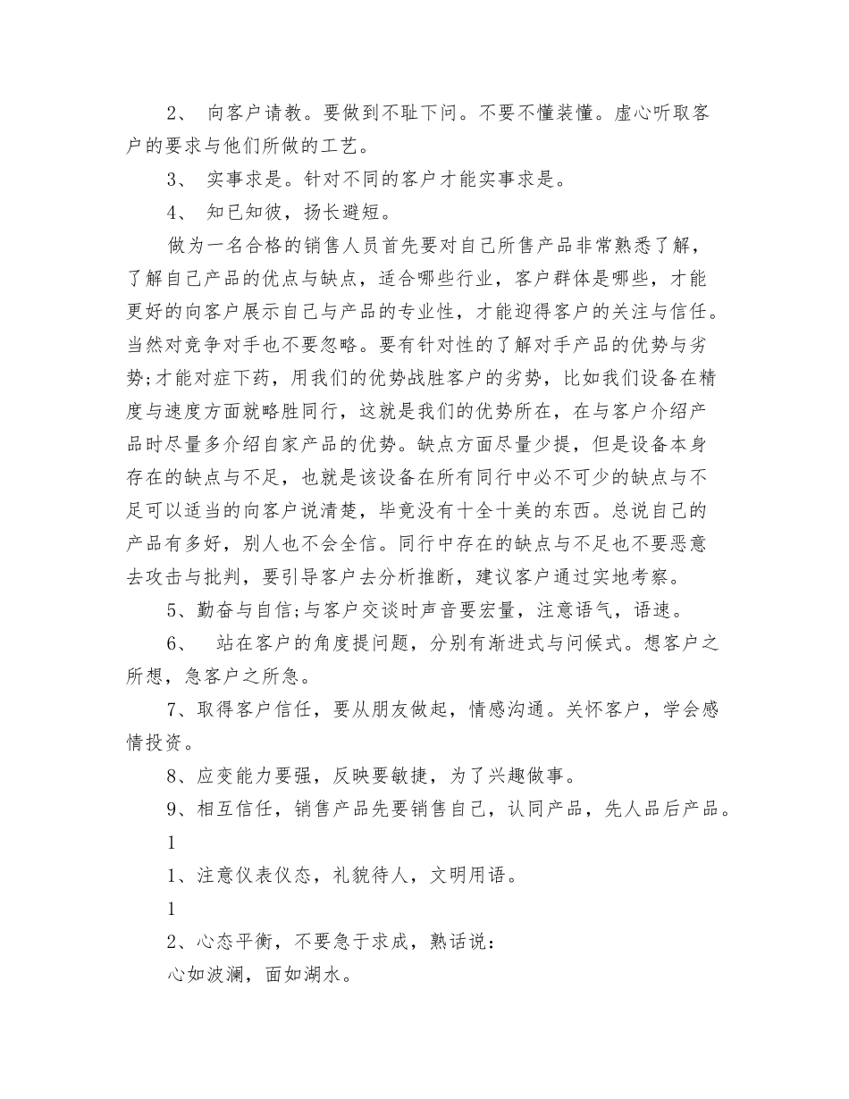 销售经理工作总结报告_第2页