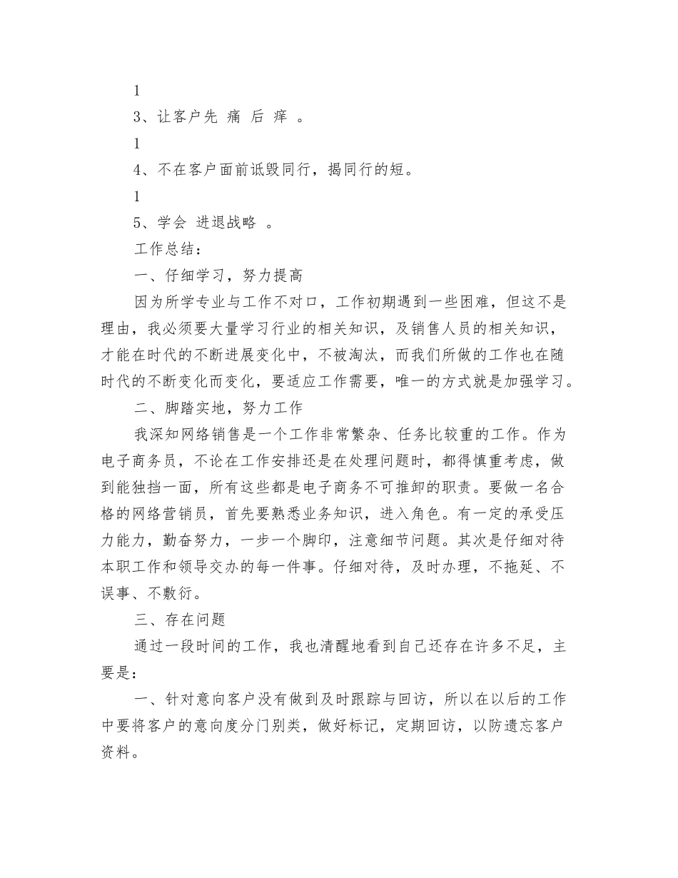 销售经理工作总结报告_第3页