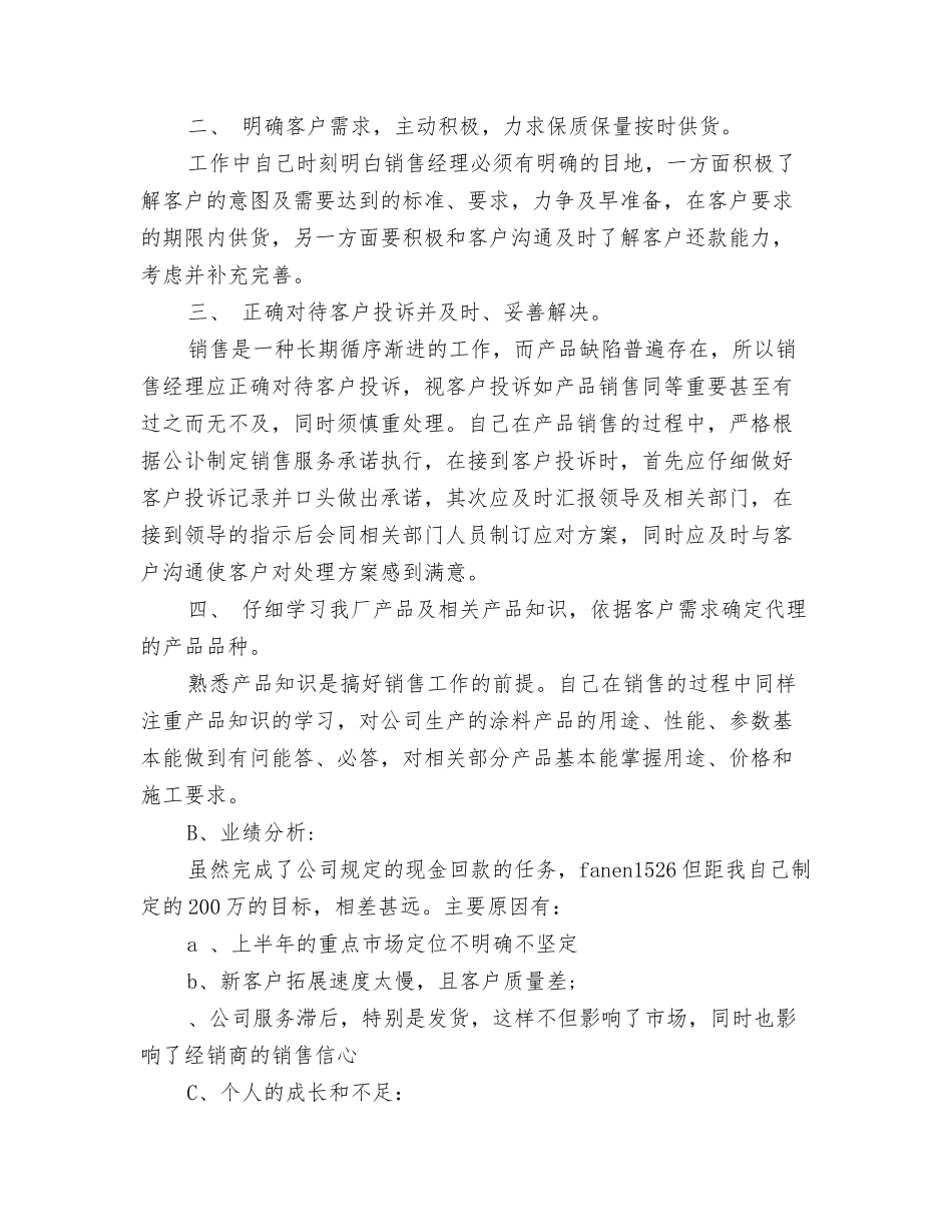 销售经理年终总结范文_第2页