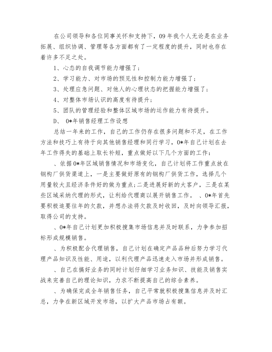销售经理年终总结范文_第3页
