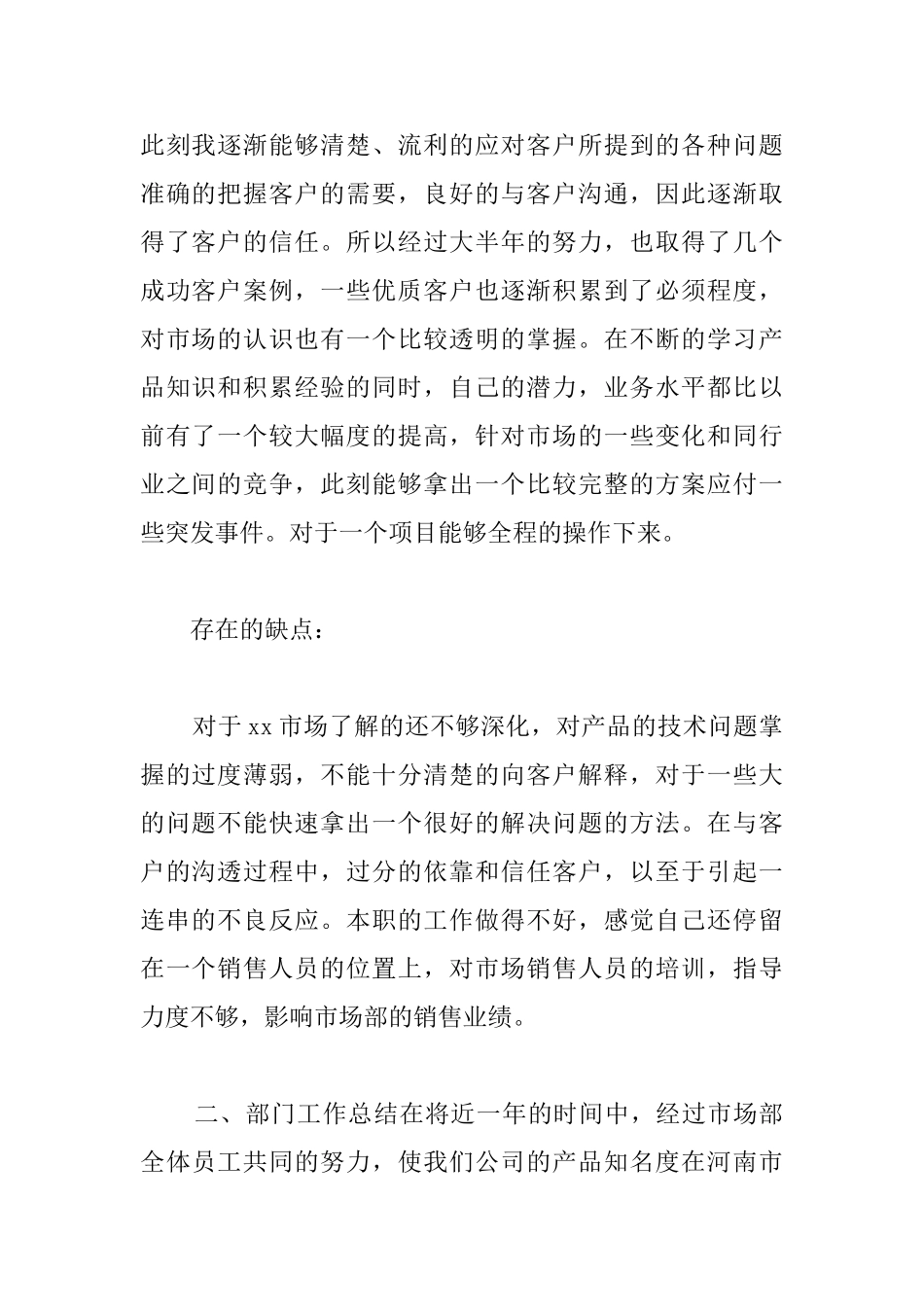 销售经理年终工作总结示例_第2页