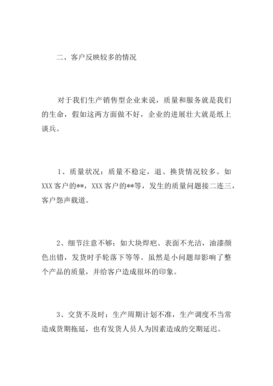 销售经理月度工作总结范文_第2页