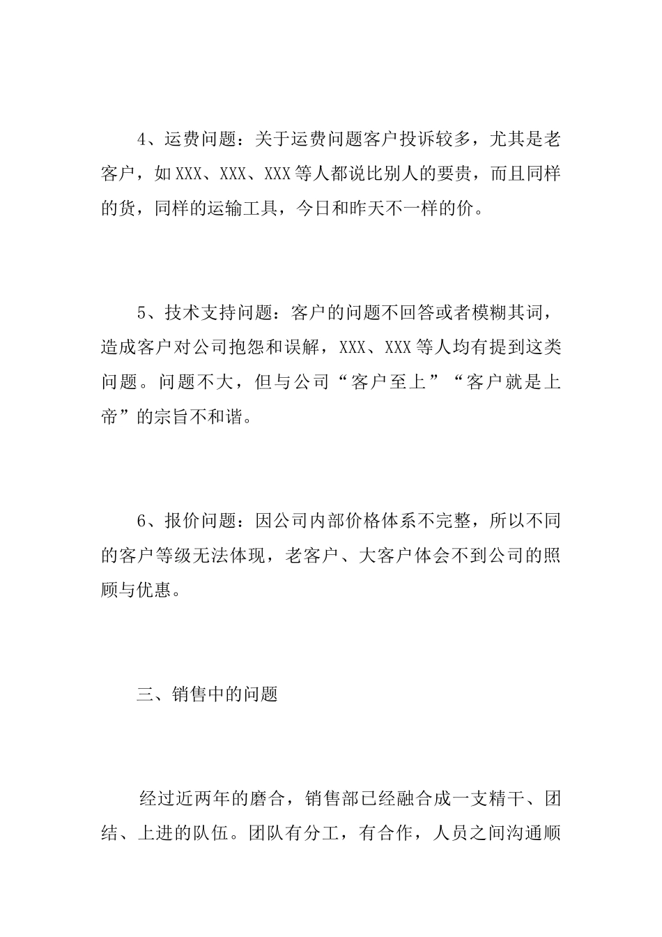 销售经理月度工作总结范文_第3页